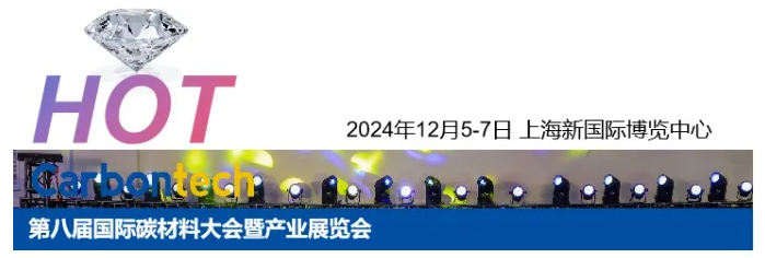 Carbontech2024半導體與加工主題館展商名錄大放送，最后10席，即將售罄！