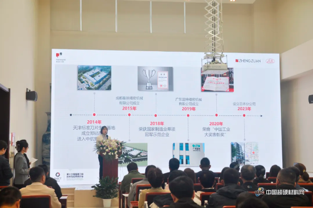 引領行業創新與發展新篇章 鄭鉆第十三屆超硬刀具技術與應用研討會成功舉辦