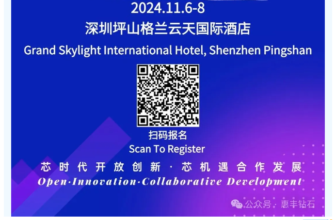 惠豐鉆石與你相聚第五屆亞太碳化硅及相關材料國際會議