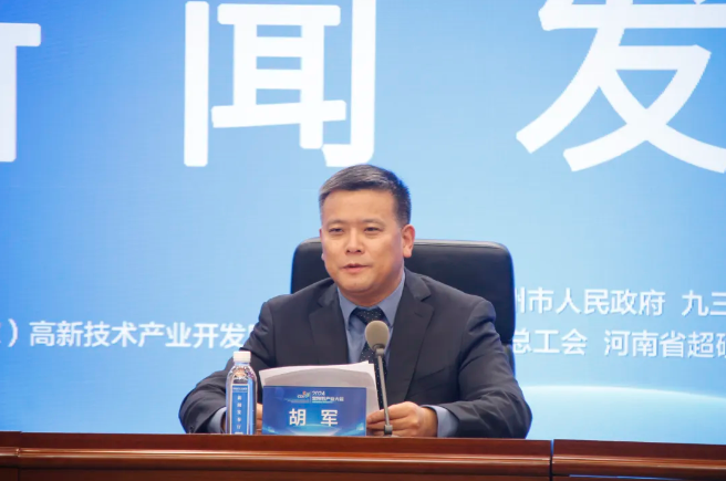 鄭州市政府召開2024金剛石產(chǎn)業(yè)大會(huì)新聞發(fā)布會(huì)