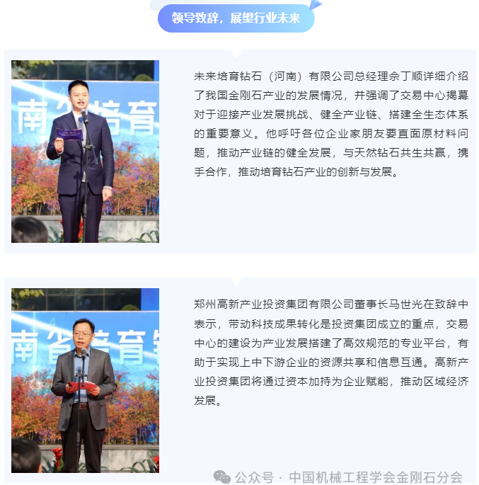 河南省培育鉆石交易中心（籌）揭幕暨首期國際培育鉆石公盤啟動儀式成功舉行