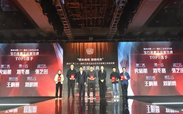 鄭州“鉆石夜”點(diǎn)亮璀璨星光，2024金剛石產(chǎn)業(yè)大會(huì)雙賽獲獎(jiǎng)?wù)呓視?></a></div><div   id=