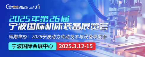 聚力向新，搶抓3月機床采購季 | 雅卓·寧波機床展25年煥新升級！