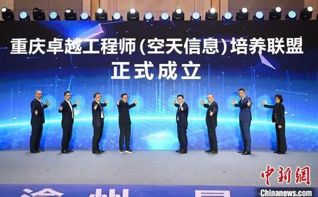 兩江新區(qū)打造千億級(jí)空天信息產(chǎn)業(yè)集群 將實(shí)施七大行動(dòng)