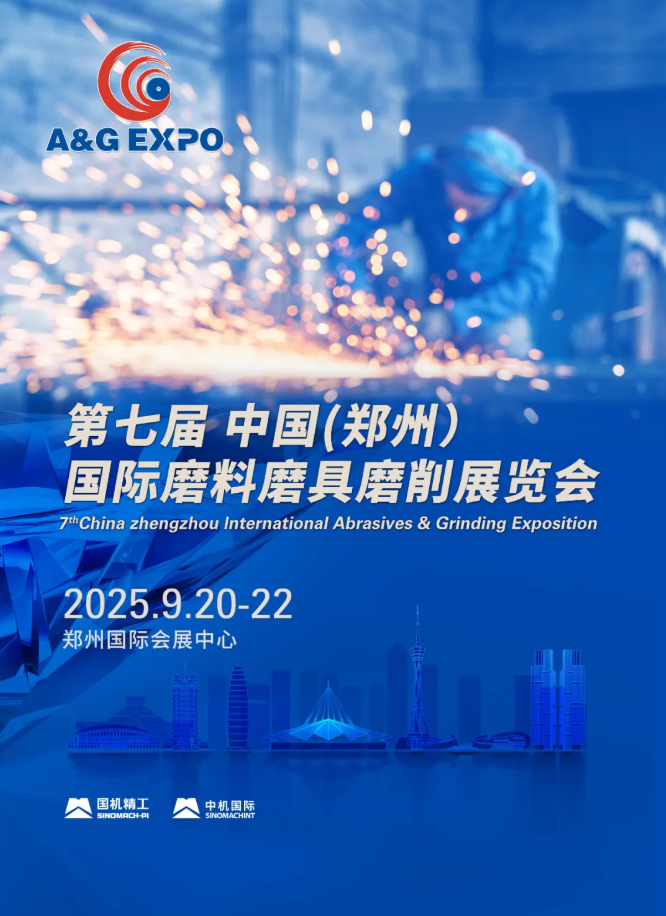 第七屆中國（鄭州）國際磨料磨具磨削展覽會將于2025年9月20-22日在鄭州舉辦