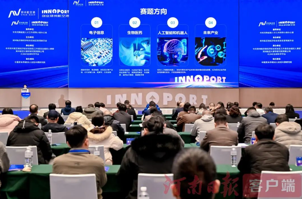 透過(guò)INNOPORT全球創(chuàng)業(yè)大賽，看鄭州航空港對(duì)人才有多愛(ài)