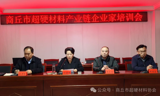 商丘市超硬材料產業鏈企業家培訓會在柘城縣成功舉辦