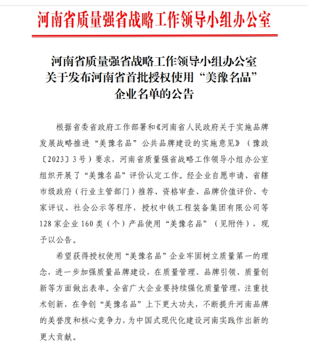 中南鉆石有限公司獲河南省首批“美豫名品”企業稱號