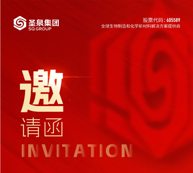 祥龍辭歲，金蛇納福！喜迎“莘莘學子圣泉行”活動