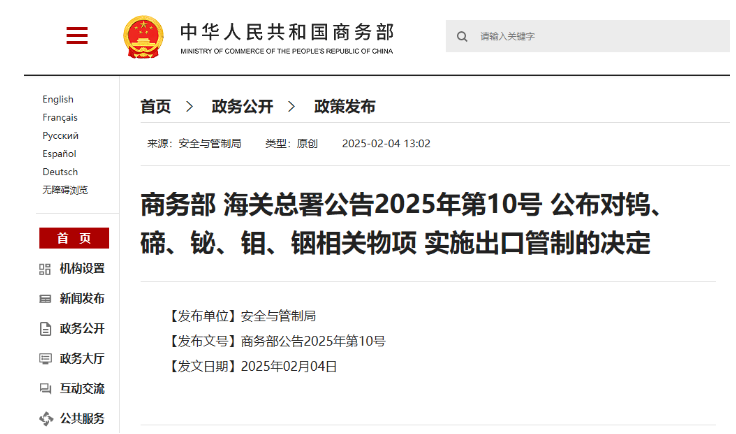 蛇打七寸！實施關鍵礦種出口管制，中國出手了！