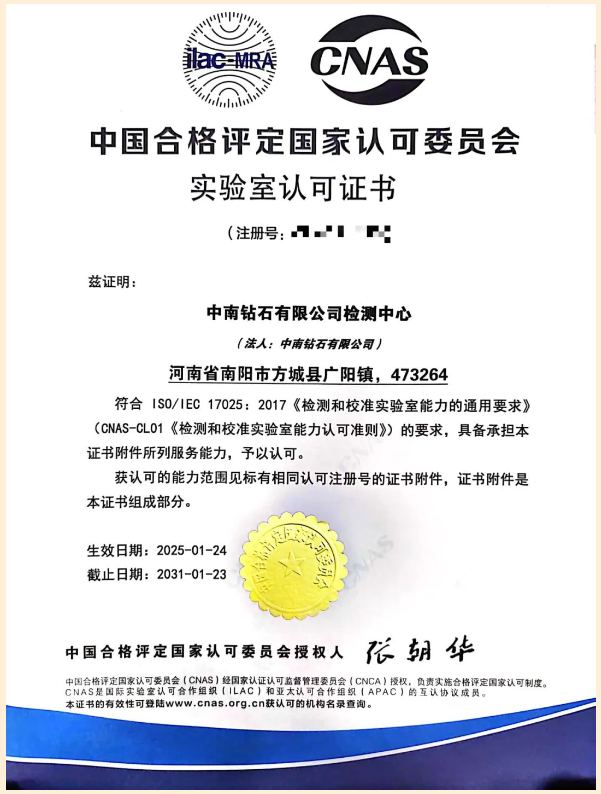 喜訊！中南鉆石有限公司以卓越表現(xiàn)再度通過CNAS實驗室復(fù)評審