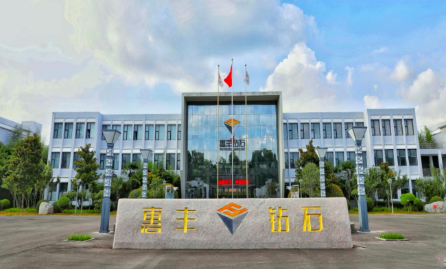 惠豐鉆石成功獲批組建商丘市金剛石微粉產業研究院