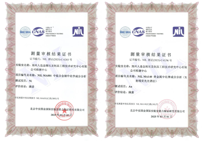 2025年度測量審核通過！鄭州人造金剛石檢測中心獲得檢測技術認可！