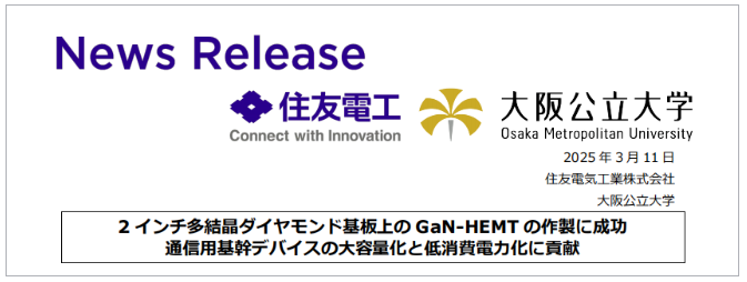 金剛石半導體，日本又有重要突破
