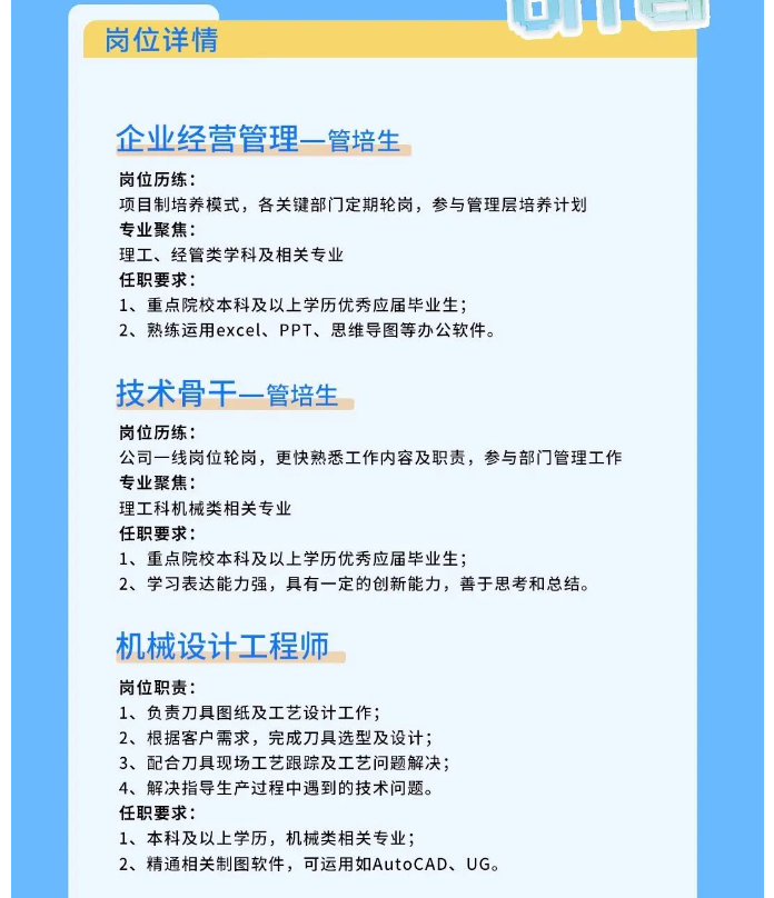 鄭鉆校招崗位開放招聘！