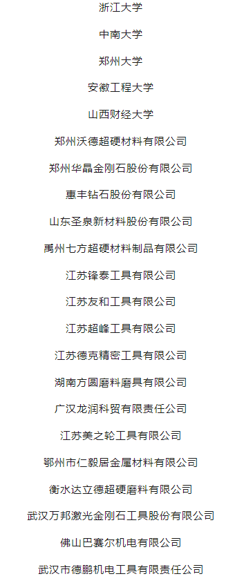 河南工業大學超硬材料產業發展論壇邀請函
