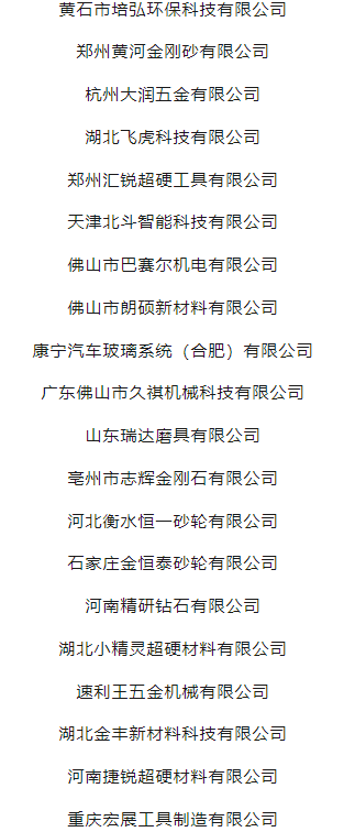 河南工業大學超硬材料產業發展論壇邀請函