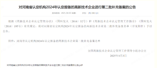 喜報 | 熱烈祝賀鄭州華晶公司被認定為 “高新技術企業” ！