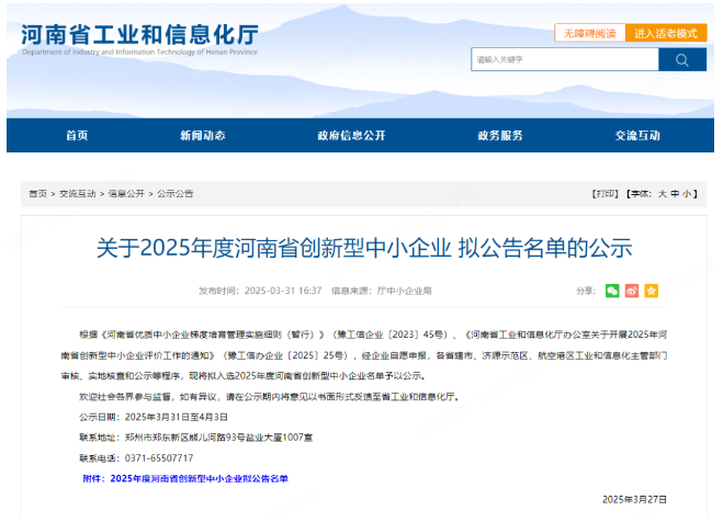 喜報｜鄭州華晶公司入選2025年度河南省創新型中小企業