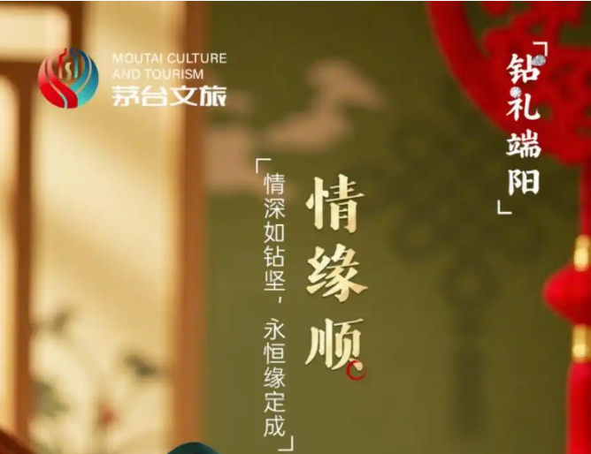 茅臺文旅2025端午禮盒：品味中國式的“順意哲學”