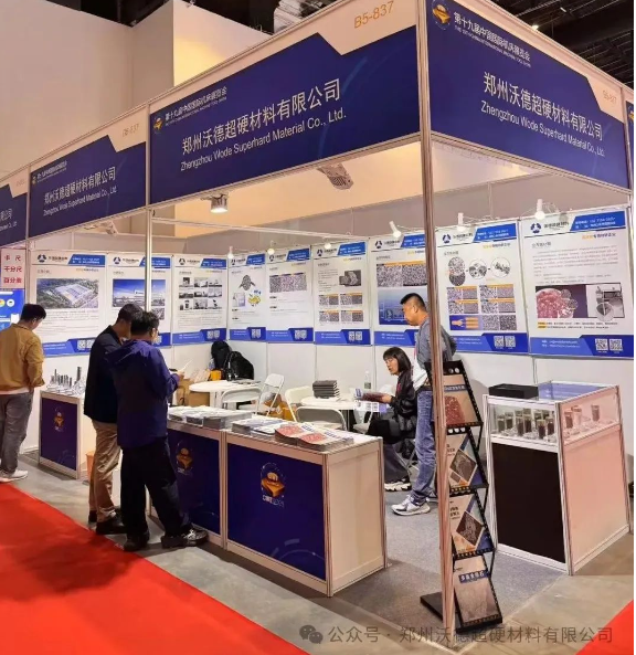 鄭州沃德超硬材料公司亮相第十九屆中國國際機床展覽會（CIMT2025）——攜創新產品助力智能制造與精密加工