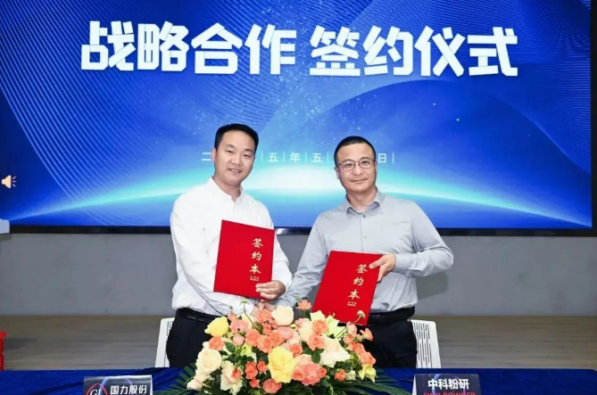 中科粉研與國力電子簽約戰略合作協議，推進電子級金剛石產業化進程